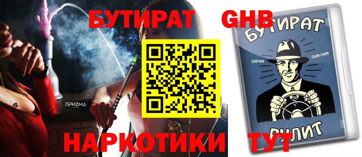 Бутират буратино  Вход с VPN  Ярославль 