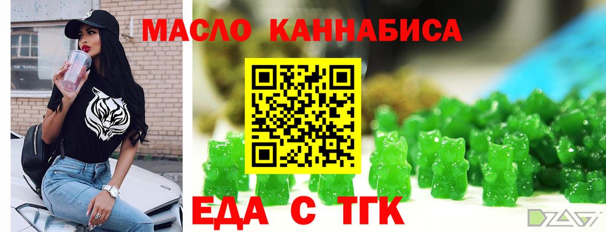 Еда ТГК марихуана Ярославль