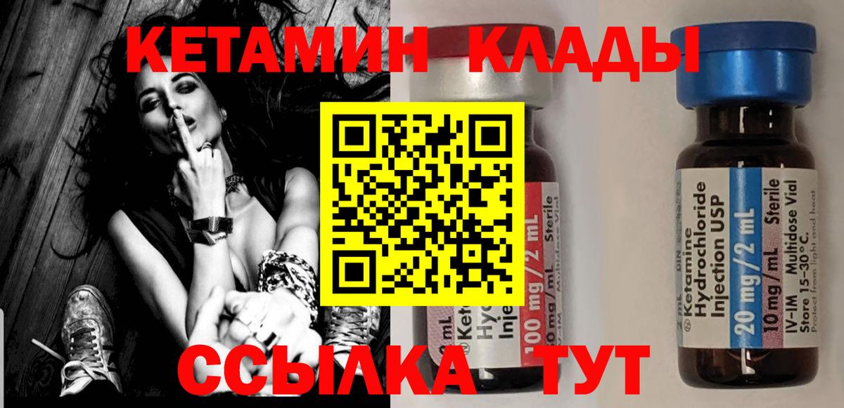 Кетамин VHQ Ярославль