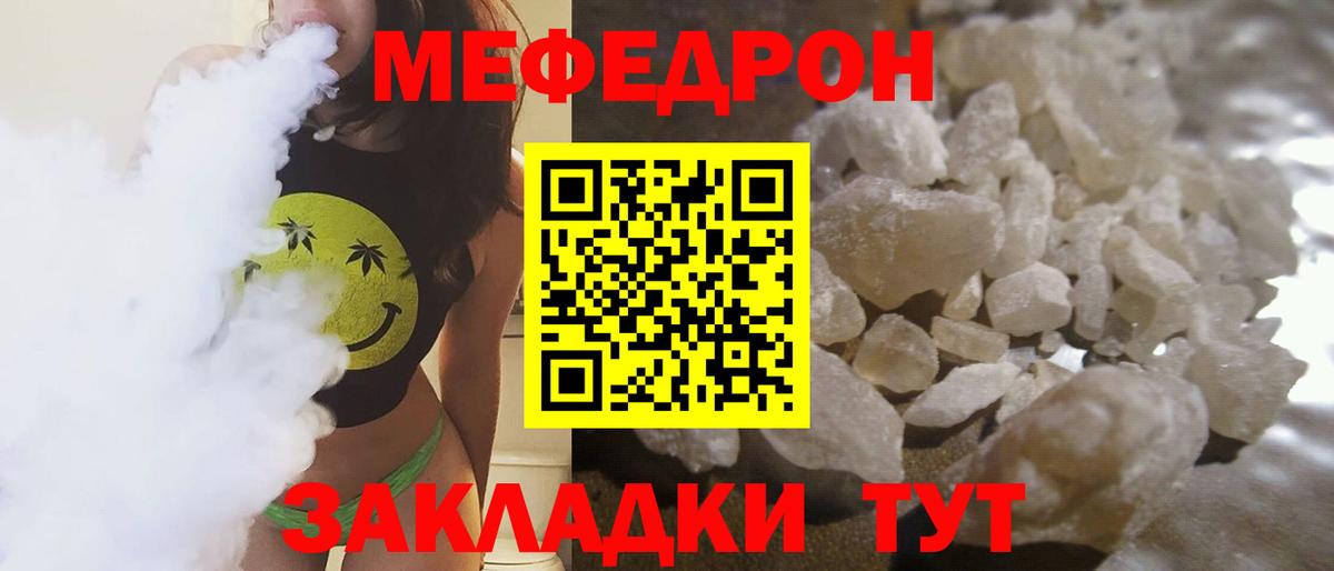 Меф мяу мяу кристаллы Ярославль