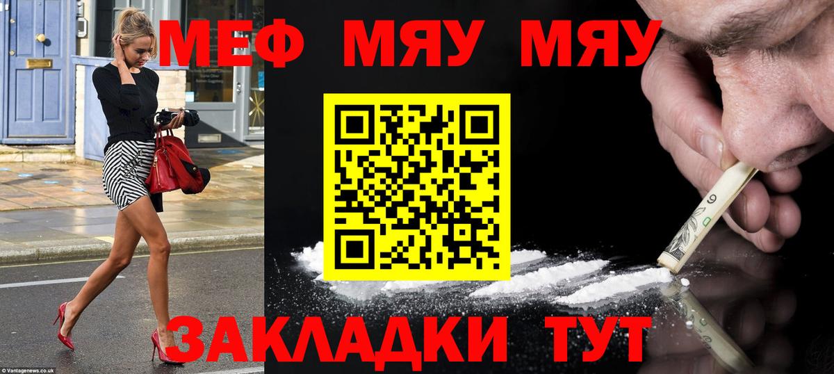 МЯУ-МЯУ  Меф кристаллы  Вход с VPN  Ярославль  Мефедрон mephedrone 